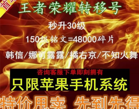 #王者荣耀转移号10000-12000铭文...