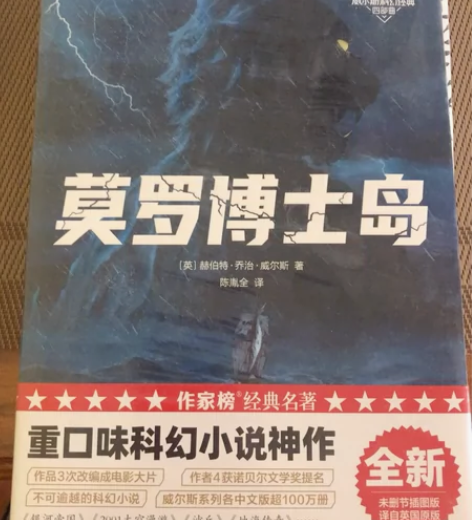 未读的书《莫罗博士岛》，　喜欢重口味科幻小...