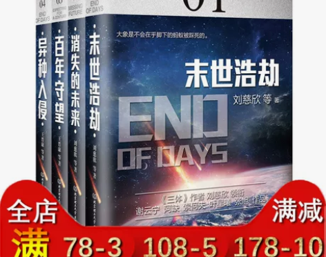 刘慈欣 王晋康 科幻书籍 虫 科幻中国 未...