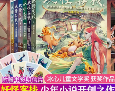 冒险小说 冒险小说小学生妖怪客栈全套6册 ...