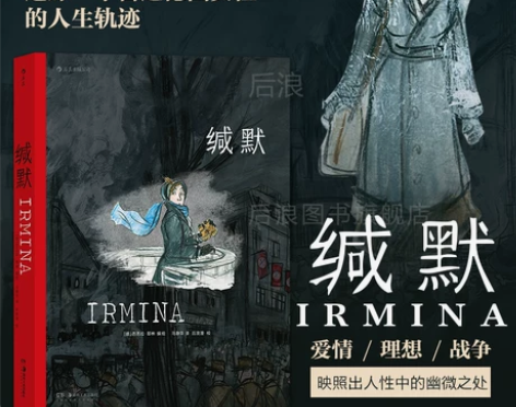 后浪正版现货 缄默 战争时代女性长篇小说 ...