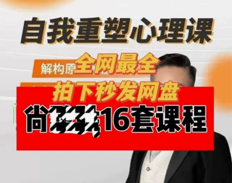 尚老师全集福慧人生心理课全集