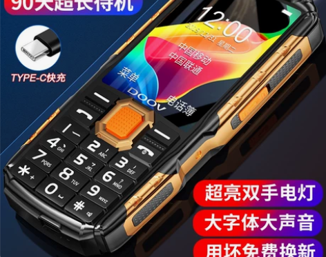[4G全网通]朵唯S10三防老年手机超长待...