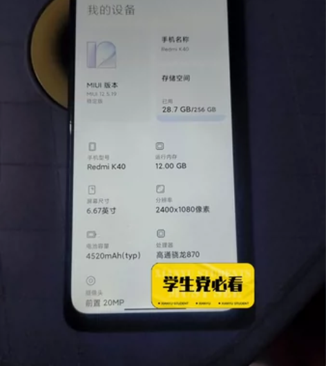 红米k40手机 12+256 骁龙870处...