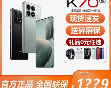 现货速发+送原厂碎屏险红米K70E 手机红...
