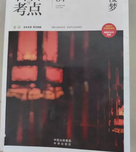 学生必备红楼梦，便宜甩卖，可小刀，不包邮 ...