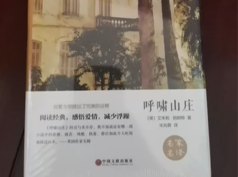 呼啸山庄(精) 江浙沪包邮 主页图书买两本...