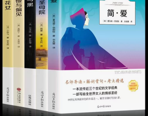 五大名著《简爱》《茶花女》《红与黑》 《傲...