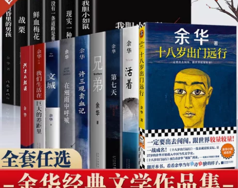 余华路遥史铁生作品集 我与地坛十八岁出门远...