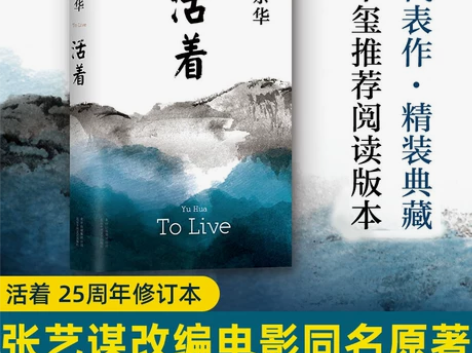 正版现货 活着(精) 余华 2021年版 ...