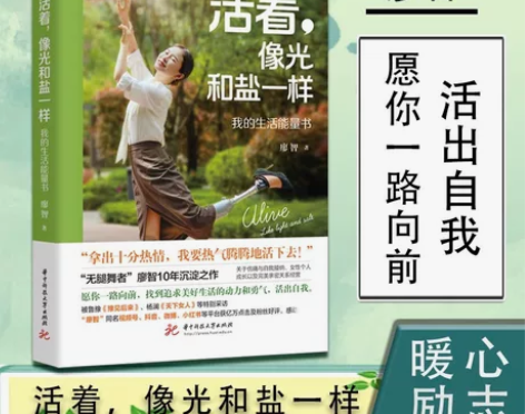 活着，像光和盐一样 廖智 99新 自提