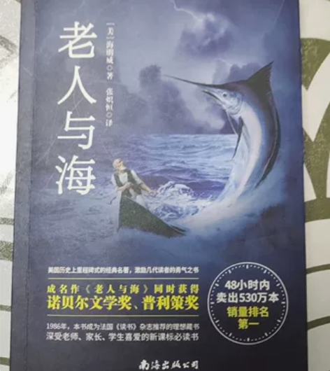 书名：老人与海 作者：海明威书本几乎全新，...