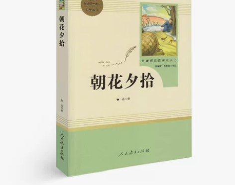 【年货价】朝花夕拾（未删减版） 七年级上 ...