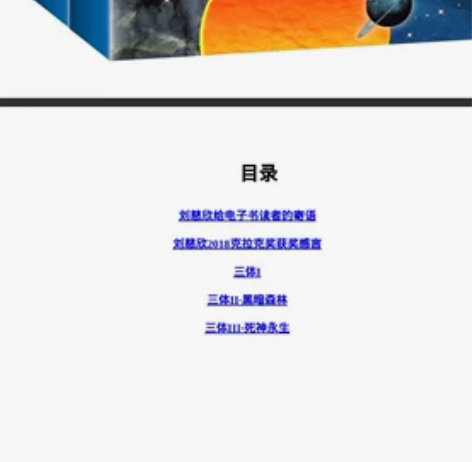 三体全集1、2、3 pdf版高清全集 拍下...