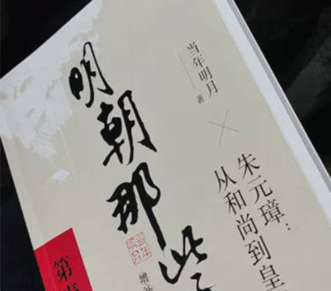 明朝那些事儿  增补版 仅拆封 2021年...