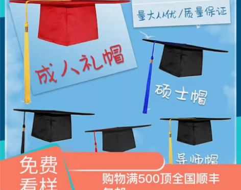 成人礼帽子大量现货学士帽博士帽印徽章18岁...