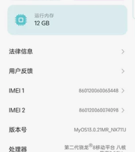 出台努比亚z50 12加512 后盖碎箱说...