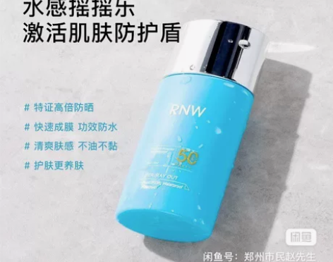 用一夏天！！25元【2个】RNW如薇全新水...