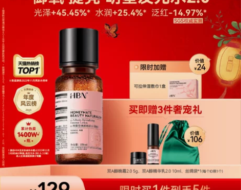 ?【年货价】【重磅升级】HBNα-熊果苷发...