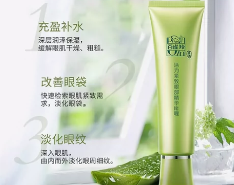 百雀羚活力紧致(滋润)眼部啫喱 30克一...