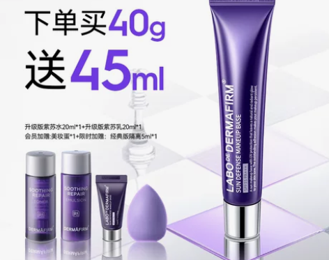 德妃紫苏隔离霜正品官方妆前乳素颜霜防晒提亮...