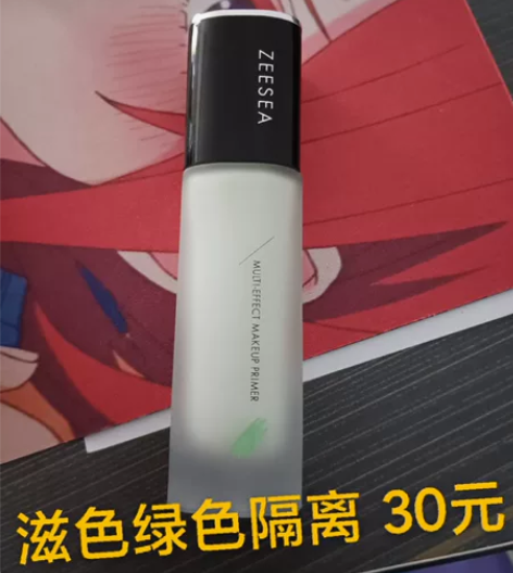 滋色绿色隔离，包邮。 感兴趣的话点“我想要...