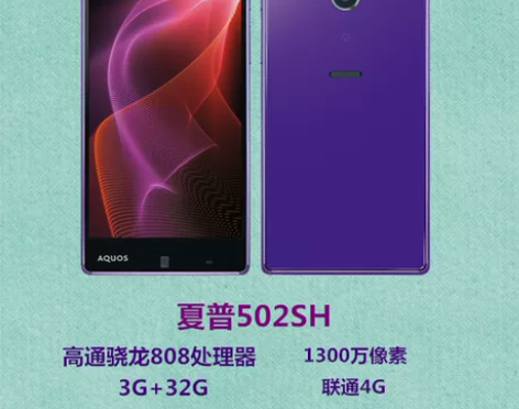 Sharp/夏普 502SH SH-01H...