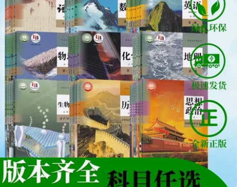 2024适用新华正版高中全套课本教科书人教...