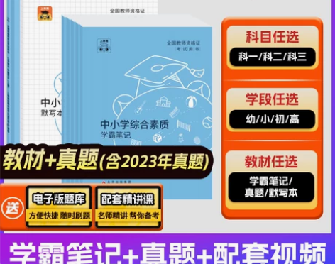 上岸熊教资高中2024年教师资格证考试资料...