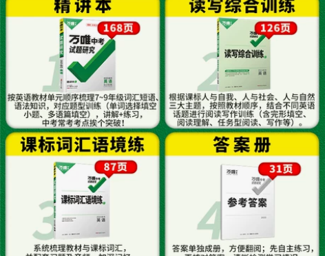 【科目任选】英语2023万唯中考试题研究语...