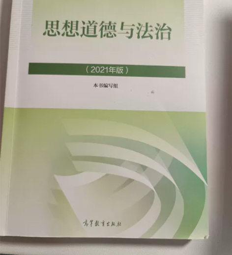 思想道德与法治课本思想道德与法治 感兴趣的...