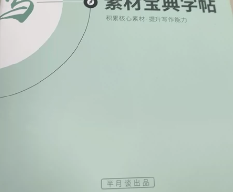 半月谈申论楷书字帖2册公务员考试练字帖 感...