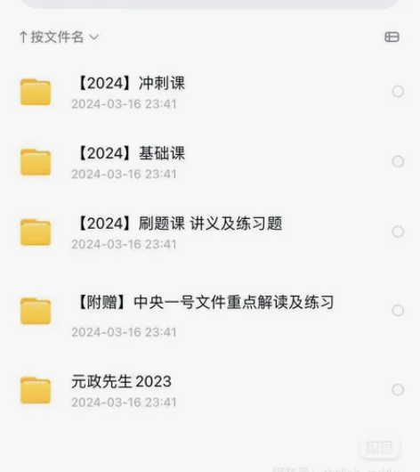 元政先生 综应B类 2024 基础刷题考前...