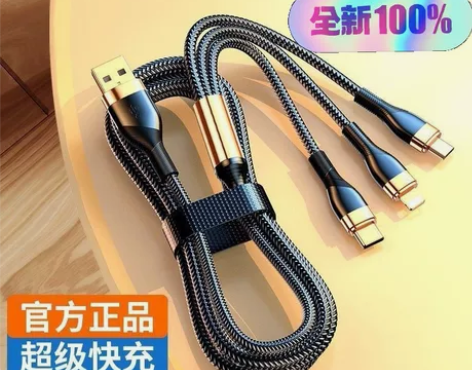 全新包邮120W快充线 捡漏三合一数据线5...