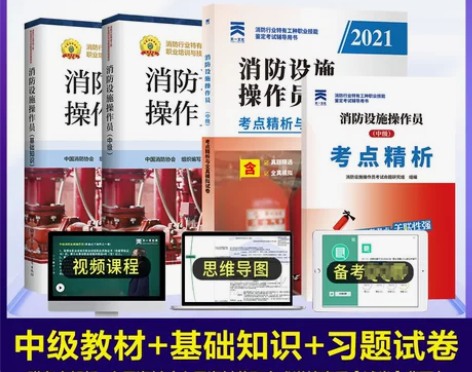 2022可用2021年消防设施操作员(中级...