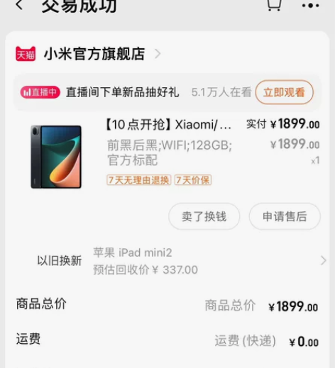 小米平板5，买了两年，平时就偶尔用来看看剧...