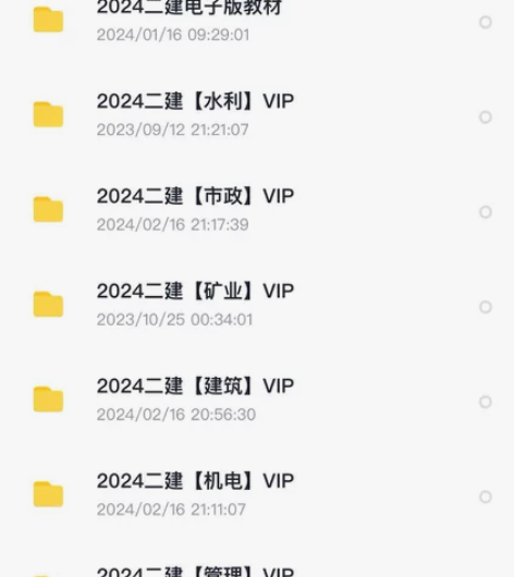 2024一建视频二建视频一造视频网课课件教...