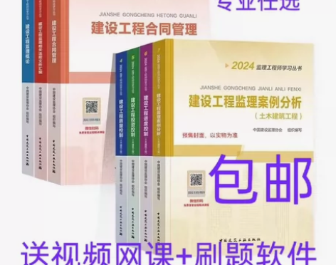 预售2024年全国注册监理工程师考试官方教...