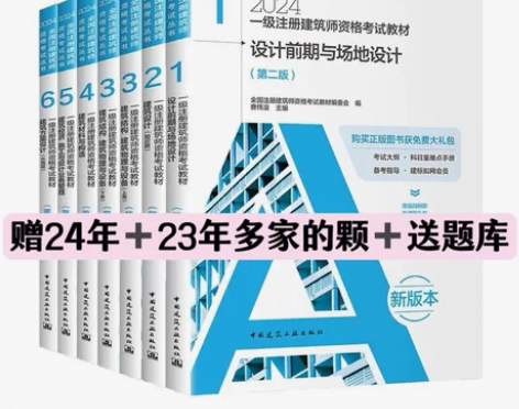 2024年版一级注册建筑师一注建筑师工程师...