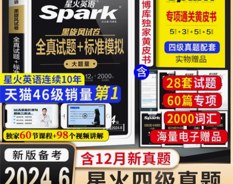 备考2024.6 星火英语四级考试英语真题...