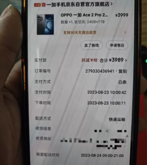 自用一加Ace2pro 24G+1T 感兴...
