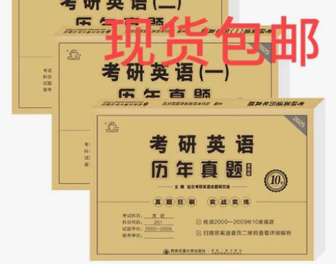 25考研英语历年真题试卷最近英语一真题英语...