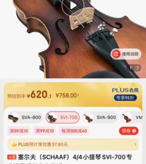 赛尔夫 小提琴 SVI-700，9成新，+...