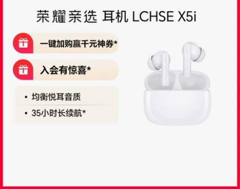 荣耀亲选耳机LCHSE X5i无线蓝牙入耳...