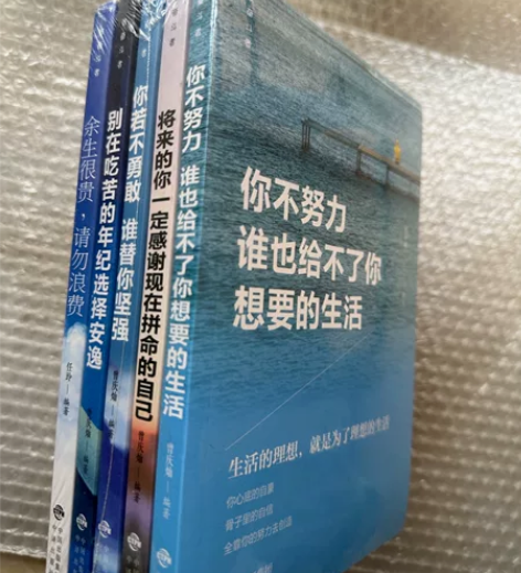 励志书籍 致奋斗者（5册）全新 任玲 曾庆...
