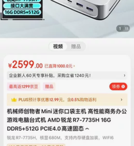 机械师创物者Mini迷你口袋主机 高性能商...