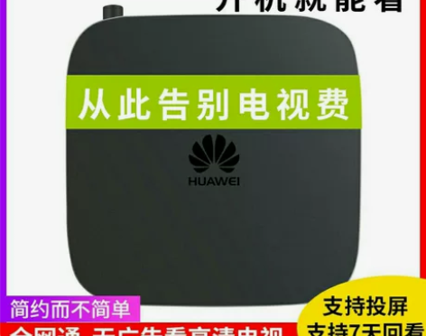 华为ec6108v9c高清4k网络机顶盒无...