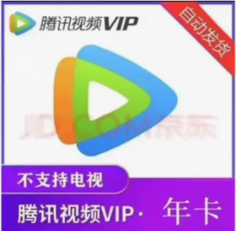 低价出租腾讯视频会员 1r/天出日卡想买多...