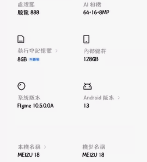 魅族18，国行8+128，今年3月在官方售...