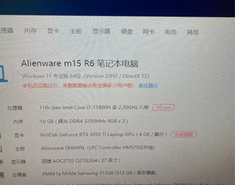 外星人 m15 R6，准备换台式电脑，所以...
